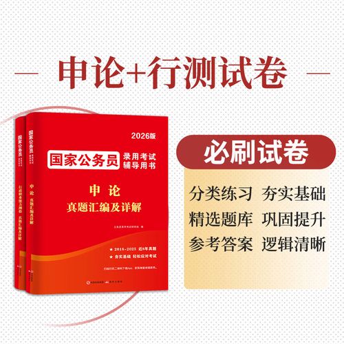 国考 笔试 2026-图3 国考 笔试 2026-图3