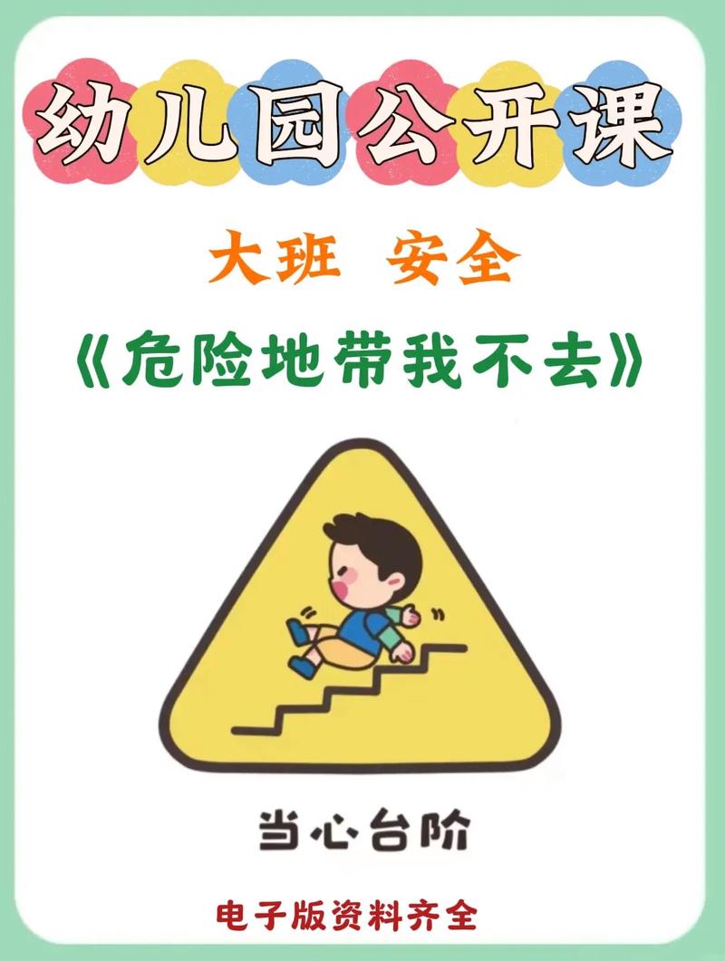 大班幼儿安全教育常识有哪些要点?-图3 大班幼儿安全教育常识有哪些要点?-图3