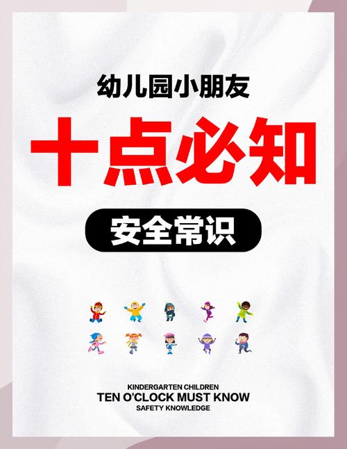 大班幼儿安全教育常识有哪些要点?-图1 大班幼儿安全教育常识有哪些要点?-图1