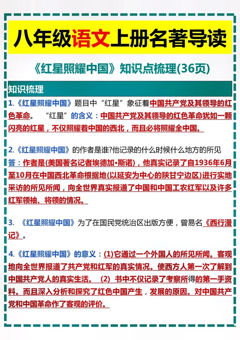 红星照耀中国有何文学价值与历史意义？-图1