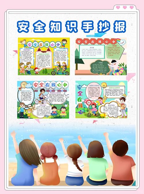 小学生安全常识有哪些关键点？-图2