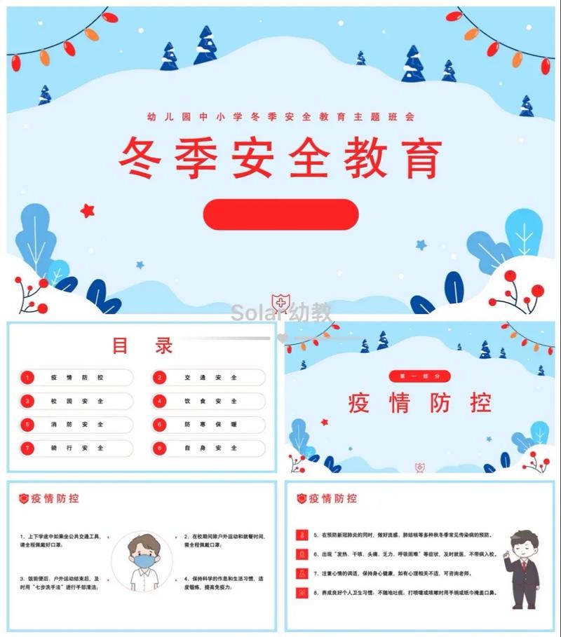幼儿园冬季安全要注意哪些？-图2