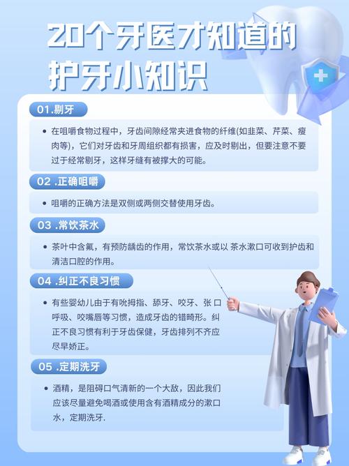 牙齿保护小常识有哪些？-图1