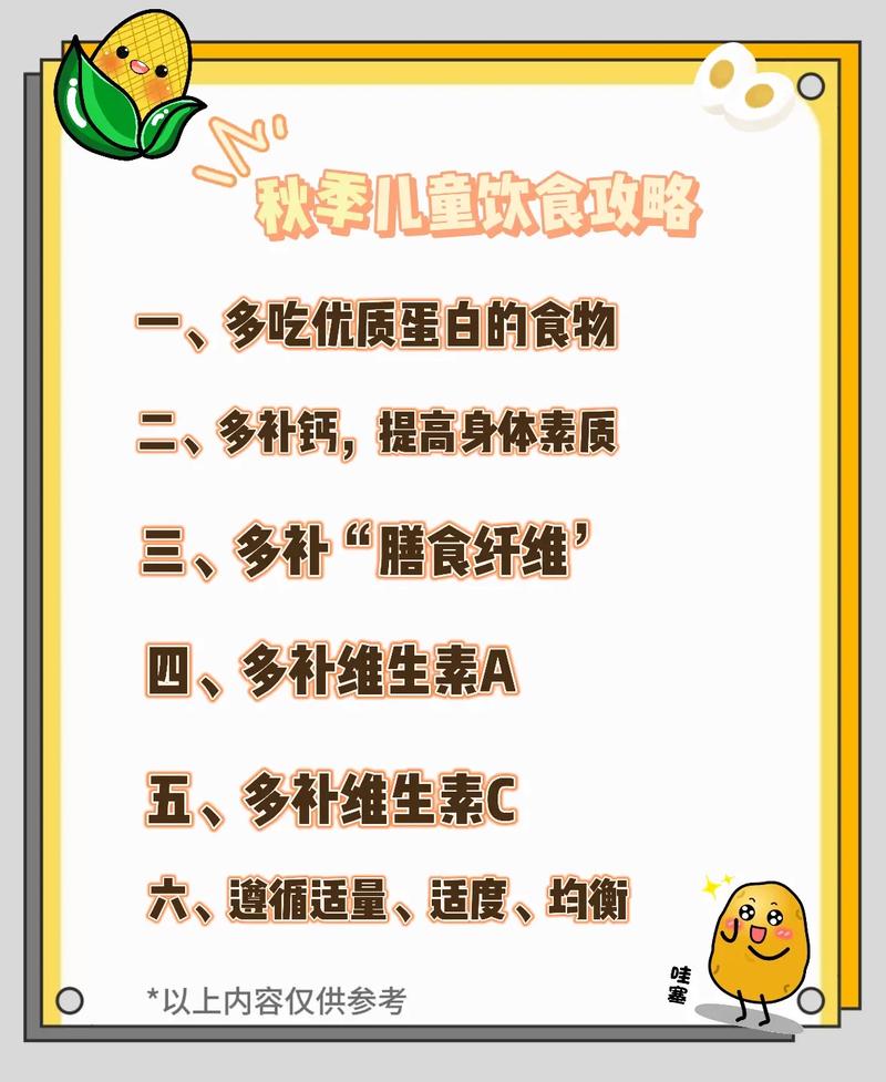 幼儿园秋季保健小常识-图3