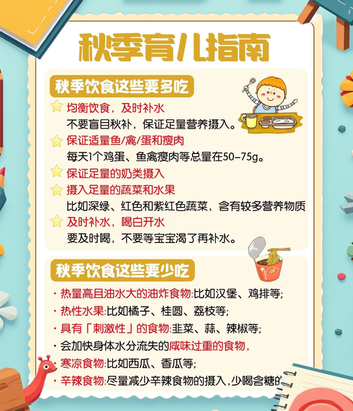 幼儿园秋季保健小常识-图1