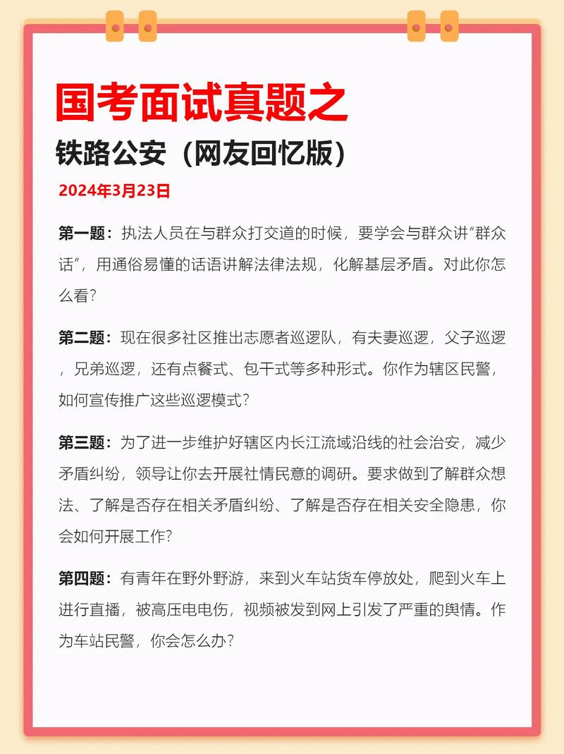 国考公安考什么？-图3