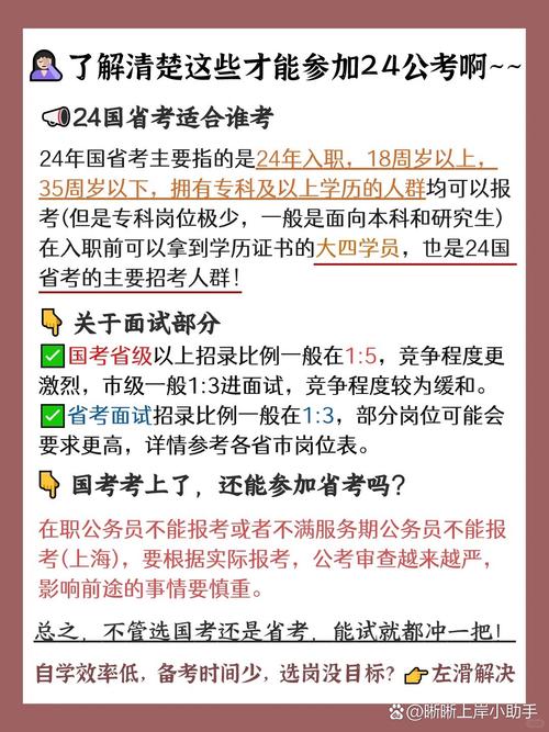 考公安是国考还是省考？-图1