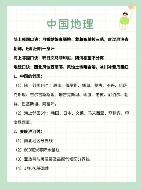中国地理常识有哪些初中必考点？-图3