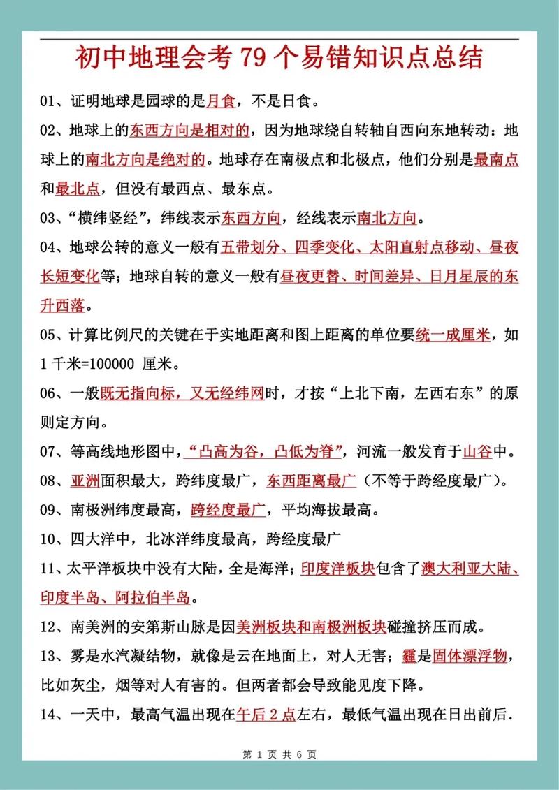 中国地理常识有哪些初中必考点？-图2