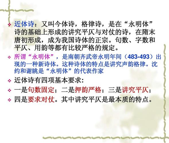 诗歌格律常识课件有哪些核心要点？-图1
