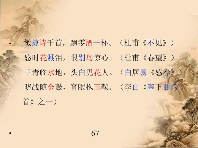 诗歌格律常识课件有哪些核心要点？-图2