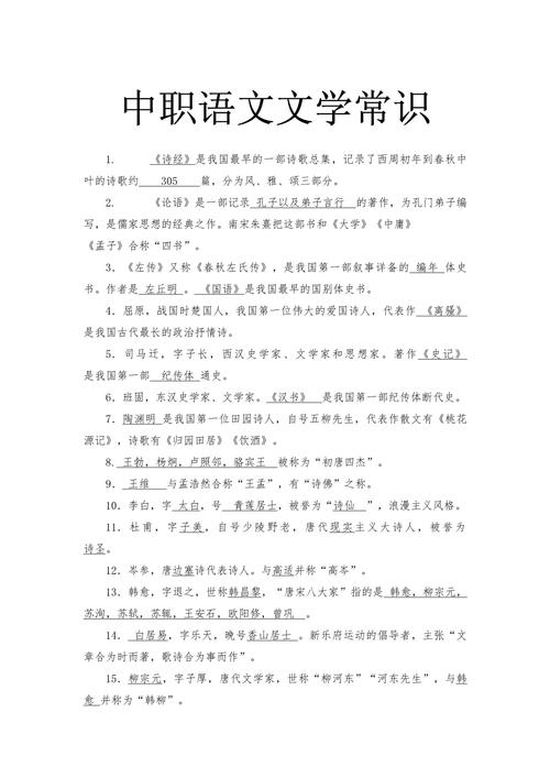 陶渊明文学常识填空考哪些？-图2