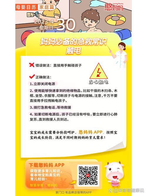 触电后 急救 常识-图3