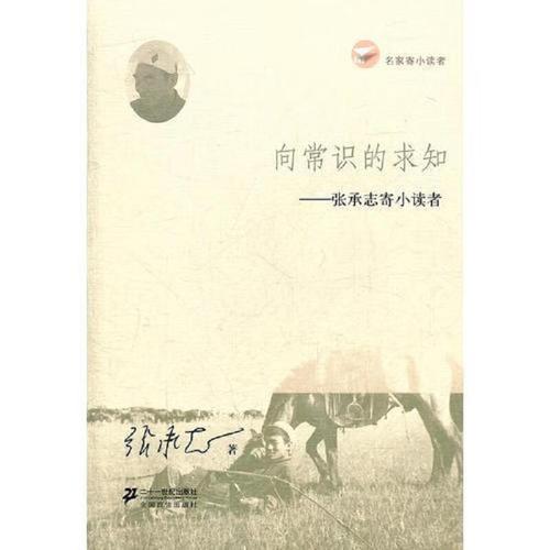 常识为何需要求知?-图1 常识为何需要求知?-图1