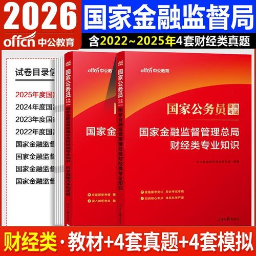 国考银监局专业考什么？-图2