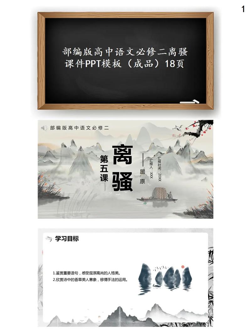 离骚文化常识ppt-图1