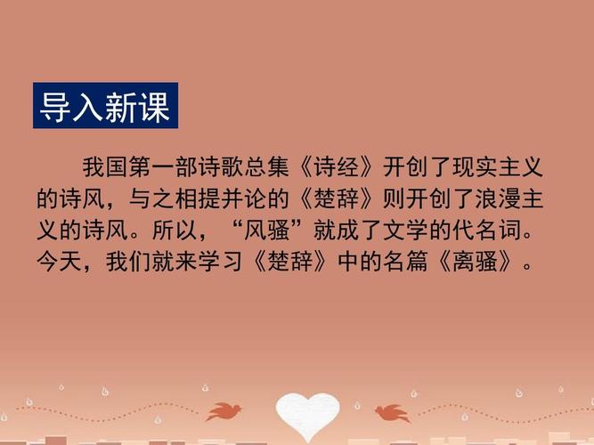 离骚文化常识ppt-图2