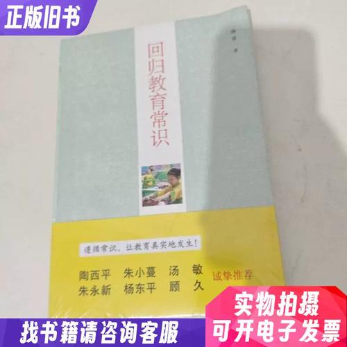 回归教育常识txt-图2