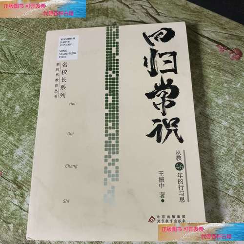 回归教育常识txt-图3