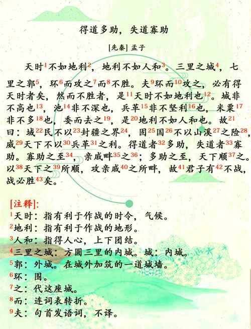 孟子文学常识有哪些核心要点?-图1 孟子文学常识有哪些核心要点?-图1