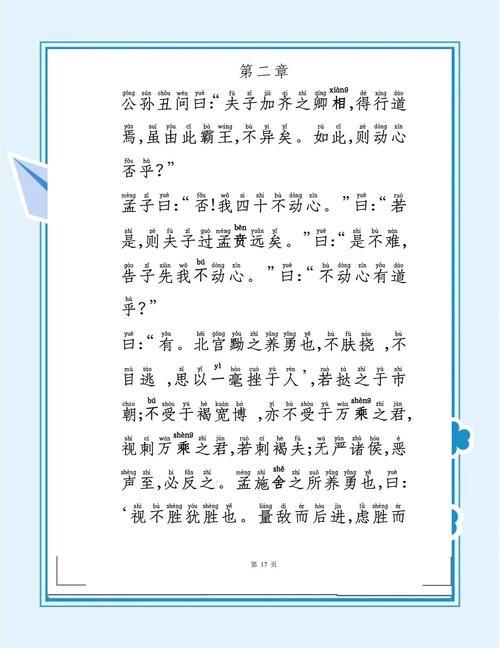 孟子文学常识有哪些核心要点?-图3 孟子文学常识有哪些核心要点?-图3