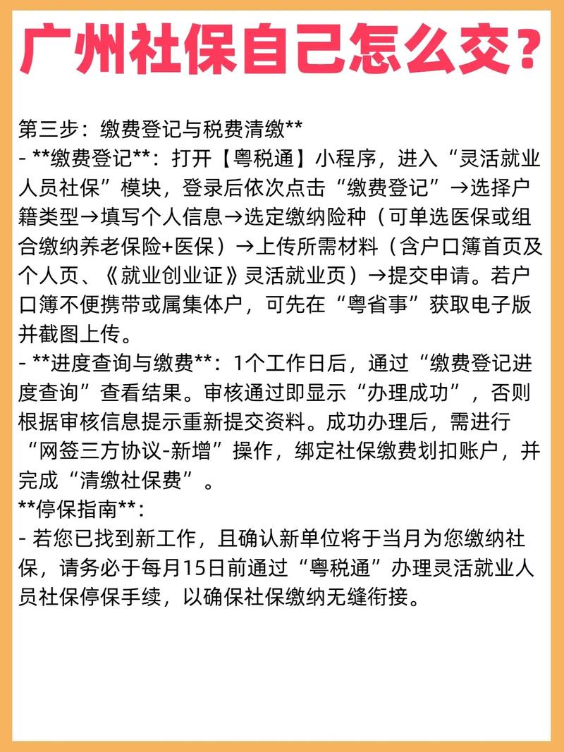 广州社保常识有哪些常见疑问?-图1 广州社保常识有哪些常见疑问?-图1