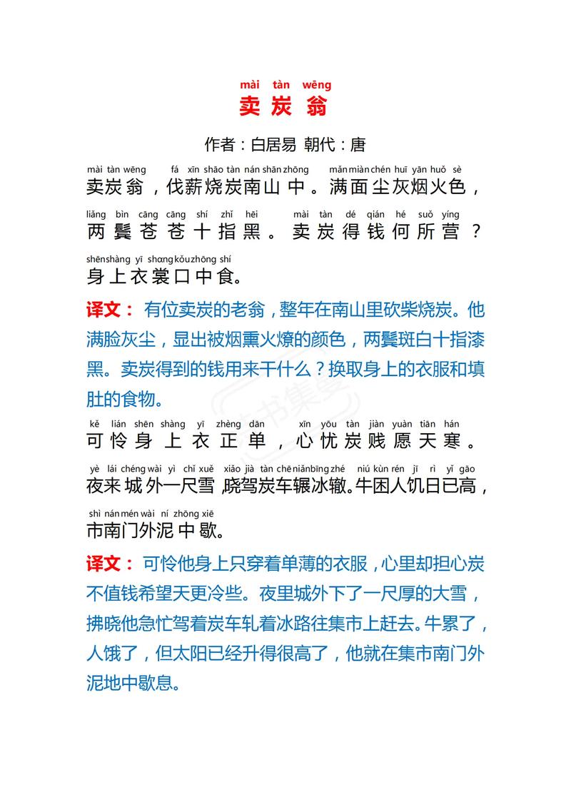 卖炭翁文言语常识有哪些？-图1