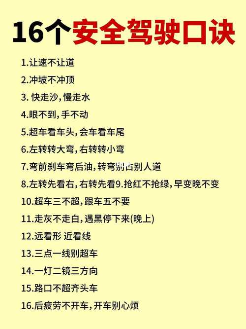2026年驾驶常识-图1 2026年驾驶常识-图1