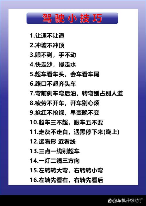 2026年驾驶常识-图2 2026年驾驶常识-图2