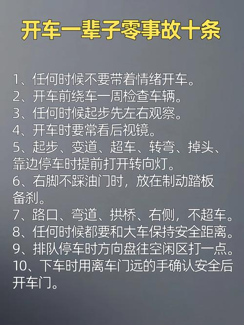 2026年驾驶常识-图3 2026年驾驶常识-图3