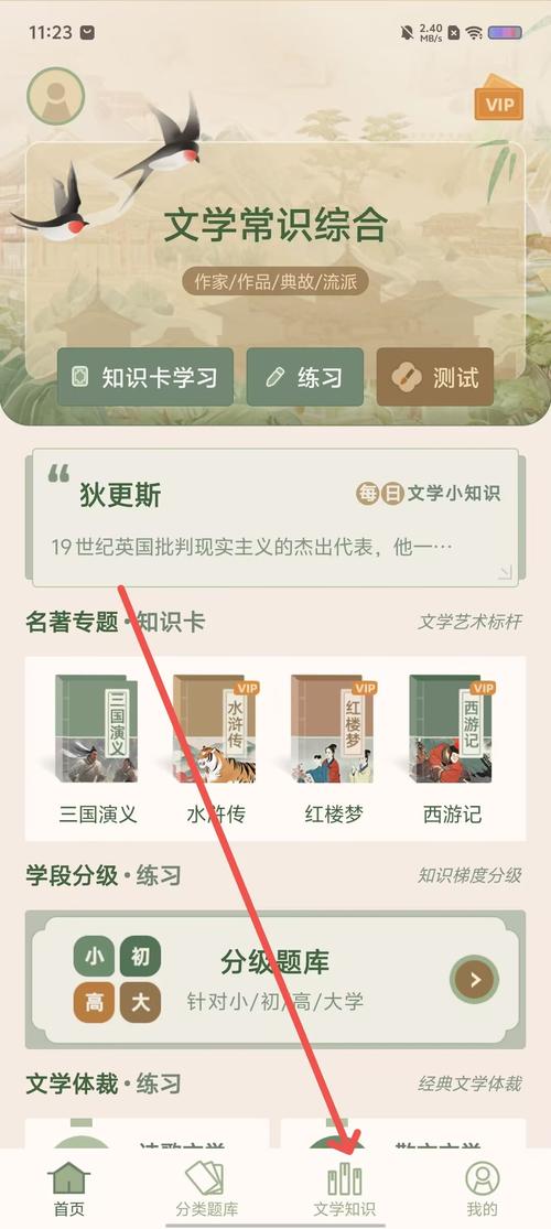 文学常识做题app-图1