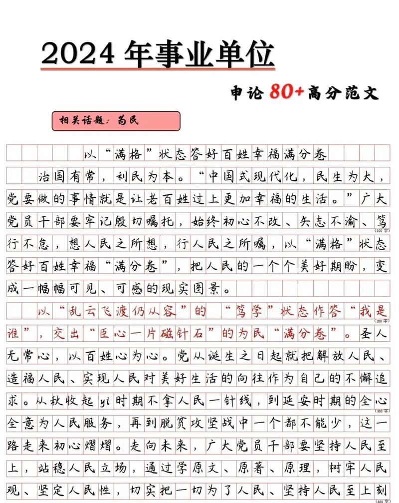 2026国考申论模考-图1