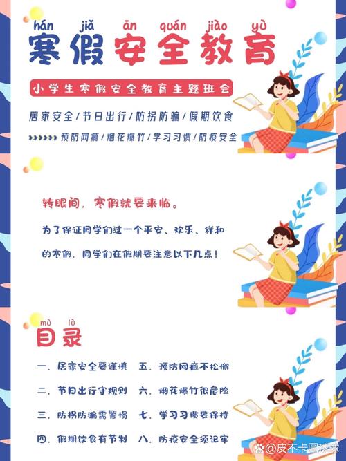 生活安全ppt常识-图2