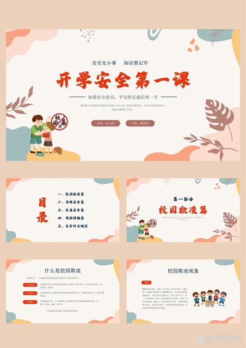 生活安全ppt常识-图3