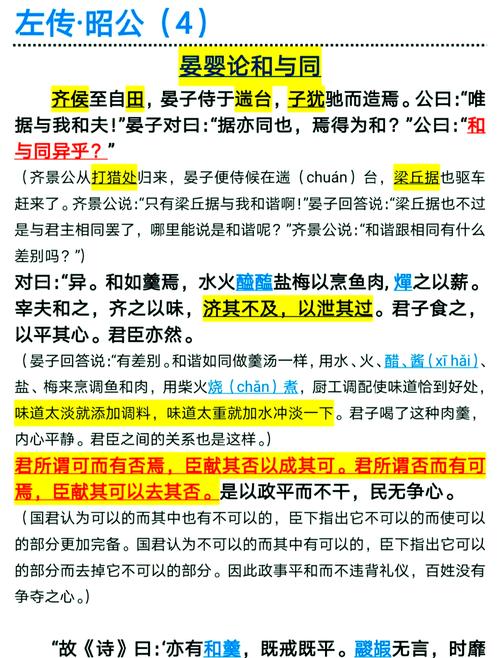 《左传》相关的常识-图1