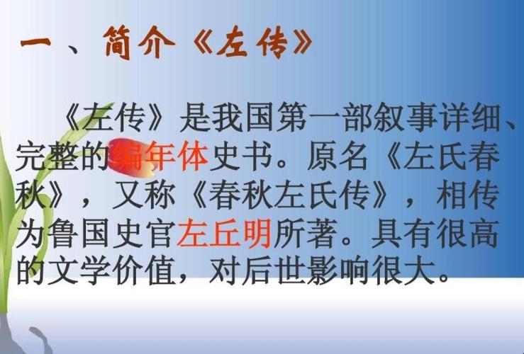 《左传》相关的常识-图3