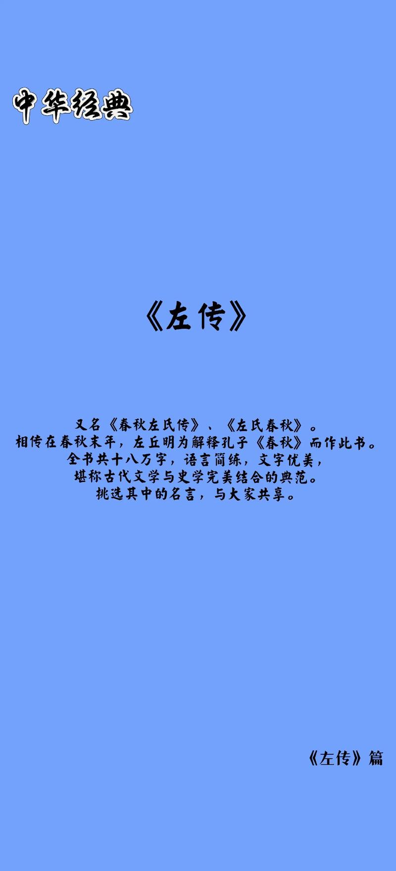 《左传》相关的常识-图2