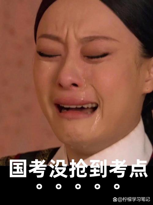 国考 考完 心里没底-图1