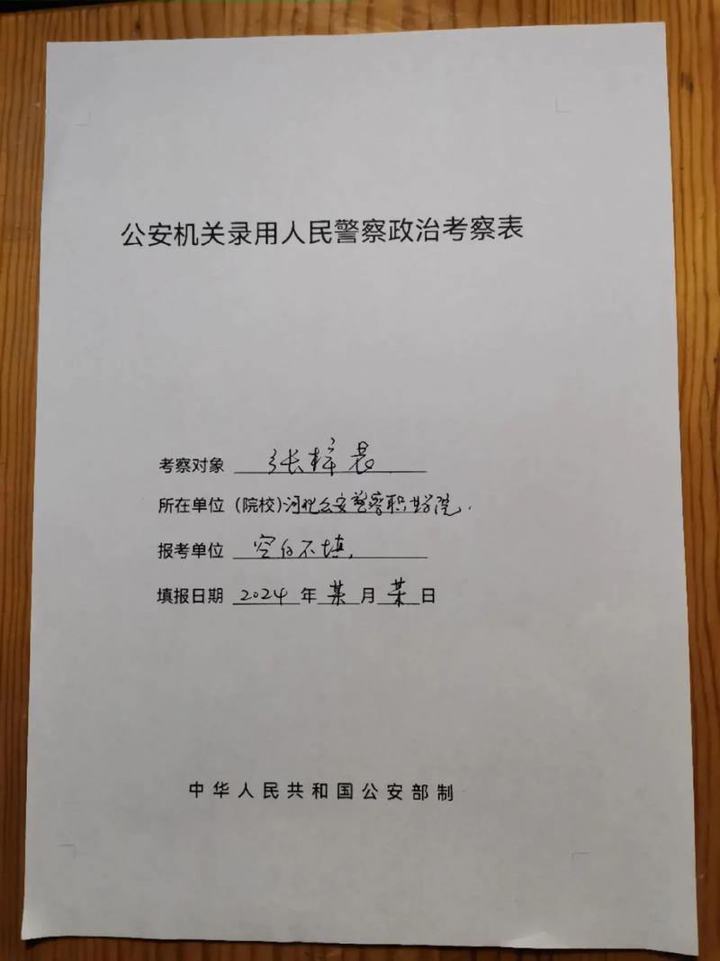 国考 省考 政法干警-图2