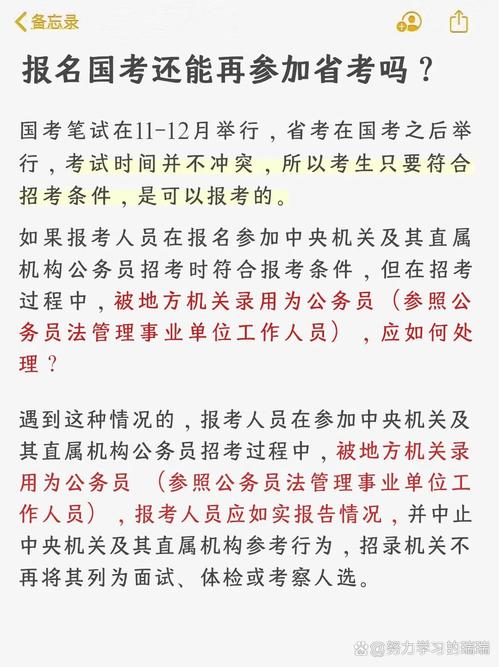 考省考好还是考国考好-图3