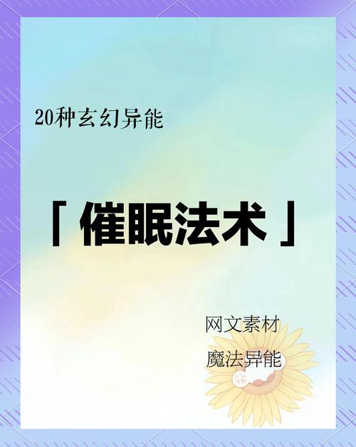 催眠手机 常识转换-图3