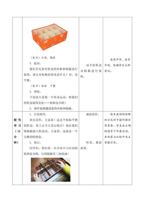 如何通过中班盒子常识教案培养幼儿的观察力与创造力？-图2