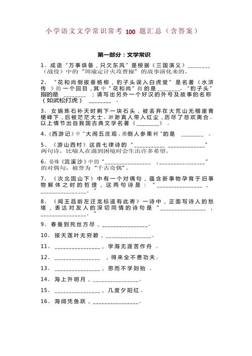 小升初语文常识考题-图2 小升初语文常识考题-图2