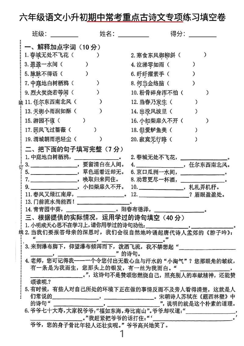 小升初语文常识考题-图3 小升初语文常识考题-图3