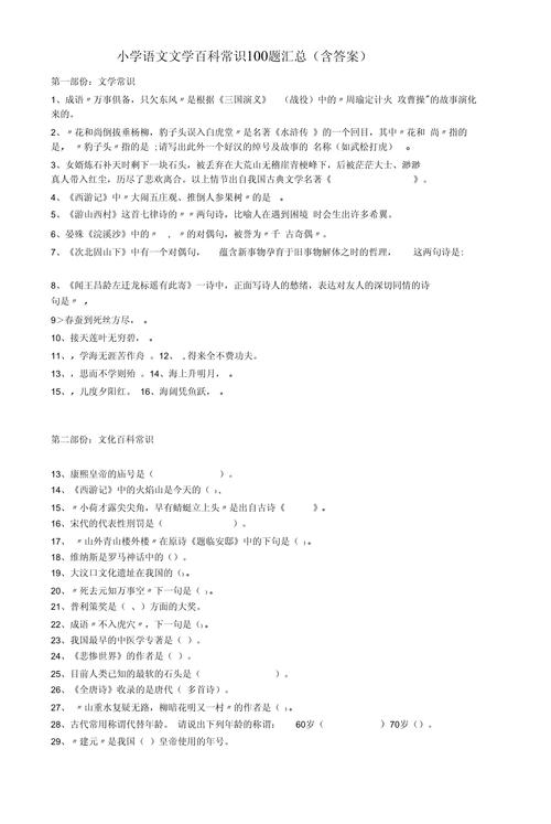 小升初文学常识考试范围有哪些重点常考点？-图1