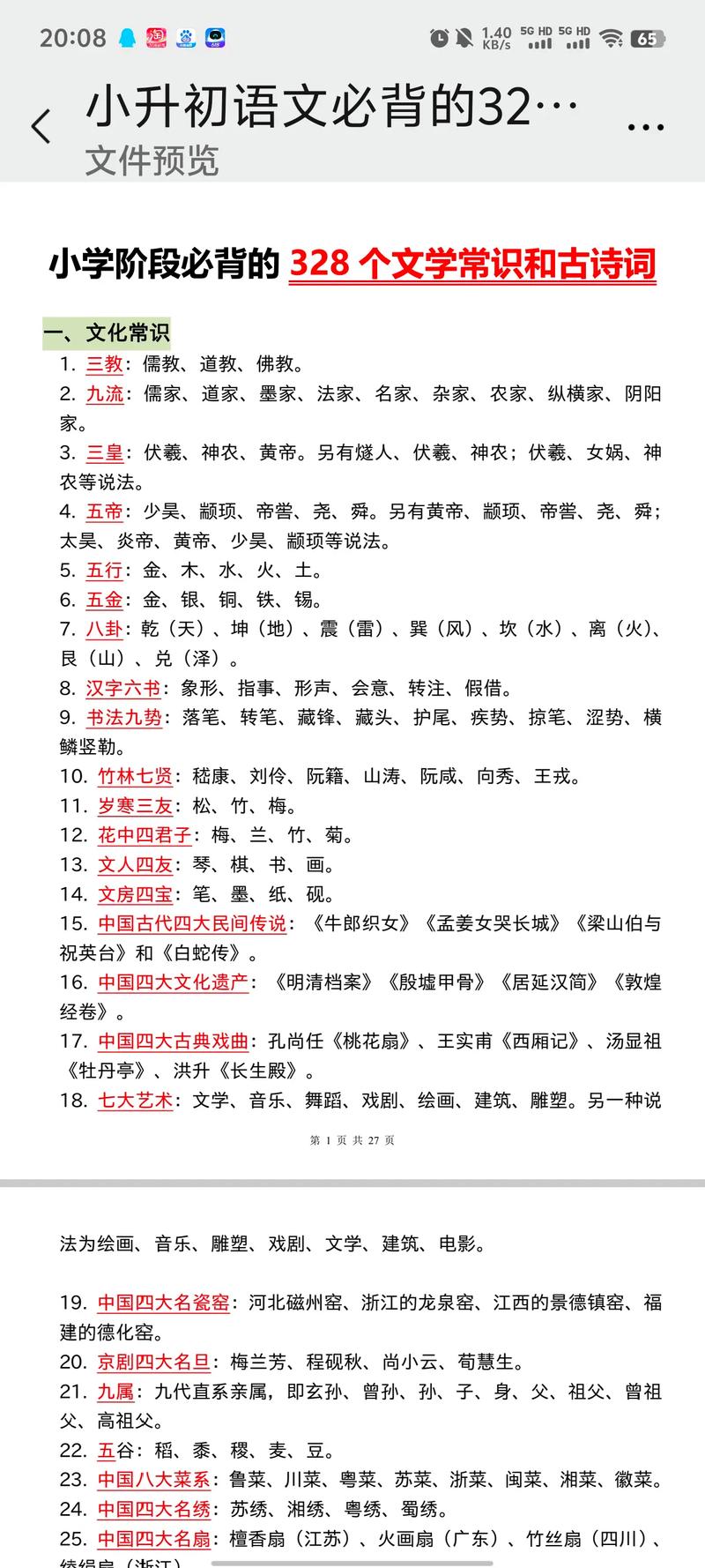 小升初重点文学常识有哪些高频考点必须掌握？-图1