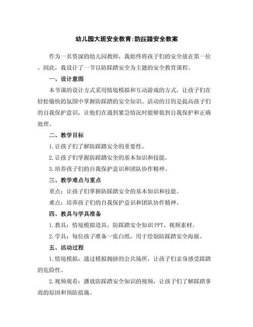 户外安全常识 教案-图2