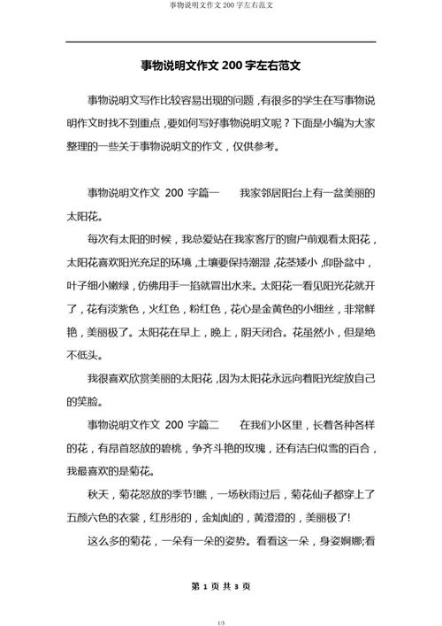 生活常识作文200-图1