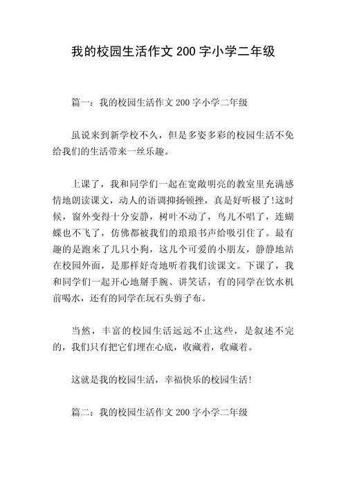 生活常识作文200-图2