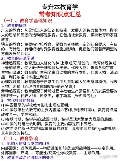 国考教育学和教育学类-图2
